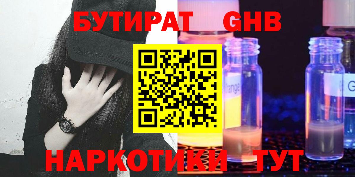 Бутират  БУТИРАТ вода  Вход с VPN  Городец 