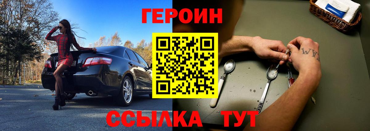 Героин VHQ Городец