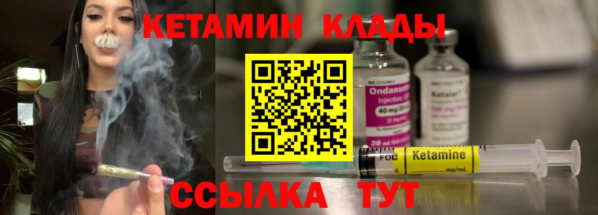 Кетамин VHQ  Кетамин VHQ  Вход с VPN  Городец 
