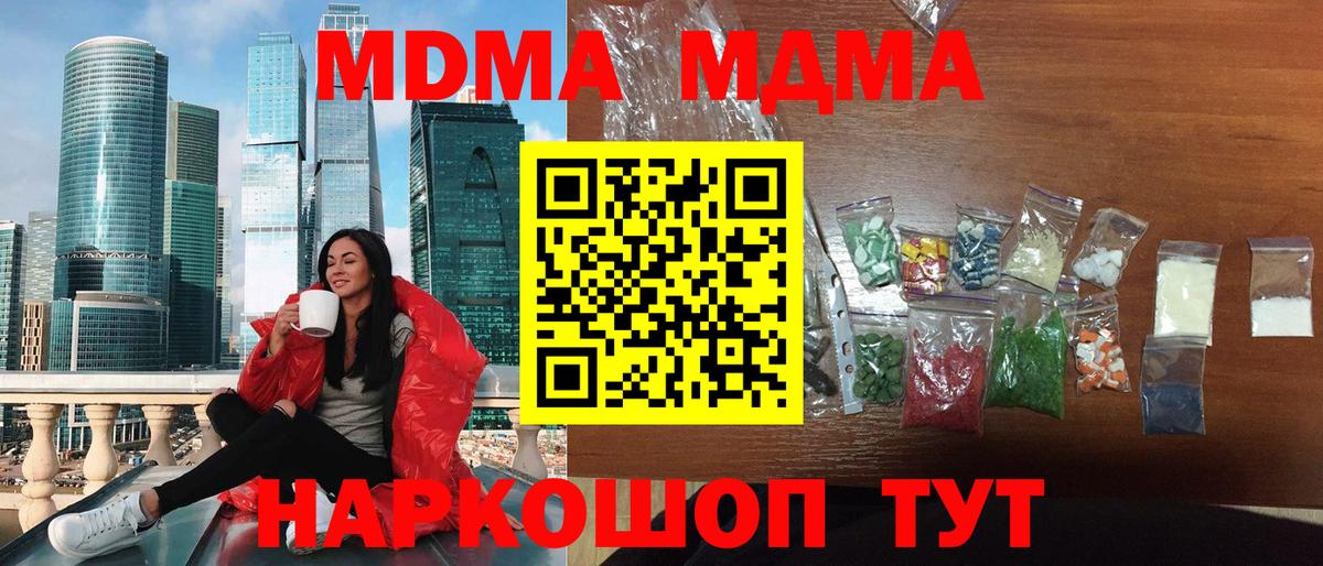 МДМА crystal  MDMA Molly  МДМА  Городец  Вход с VPN 