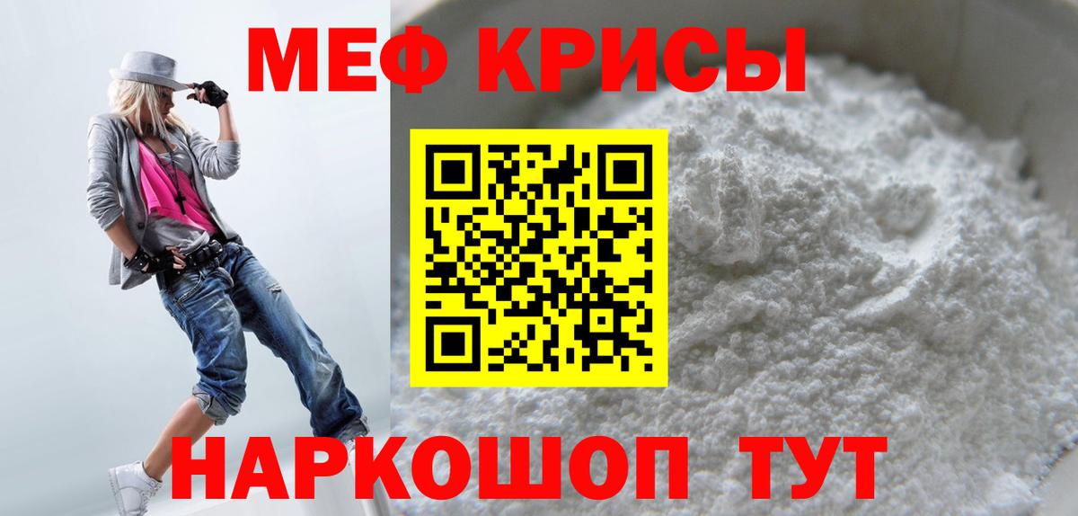 Меф мяу мяу мука Городец